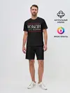 Мужской костюм с шортами / Изыди вирус окаянный