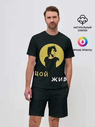 Мужской костюм с шортами / Виктор Цой Жив