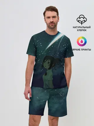 Мужской костюм с шортами / ТВОЕ ИМЯ