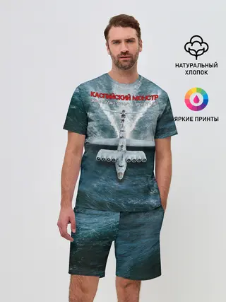 Мужской костюм с шортами / Экраноплан Лунь №1