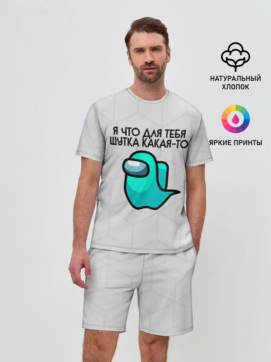 Мужской костюм с шортами / among us