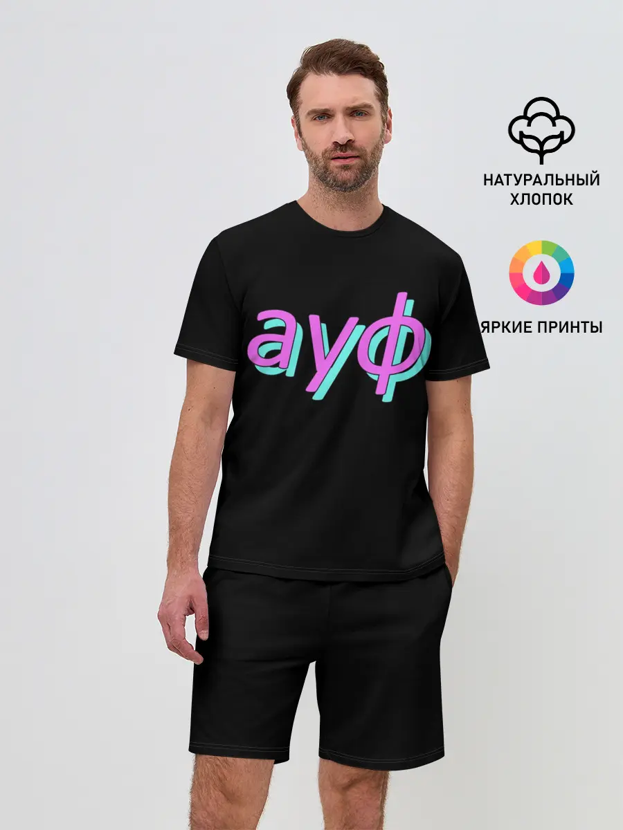 Мужской костюм с шортами / АУФ