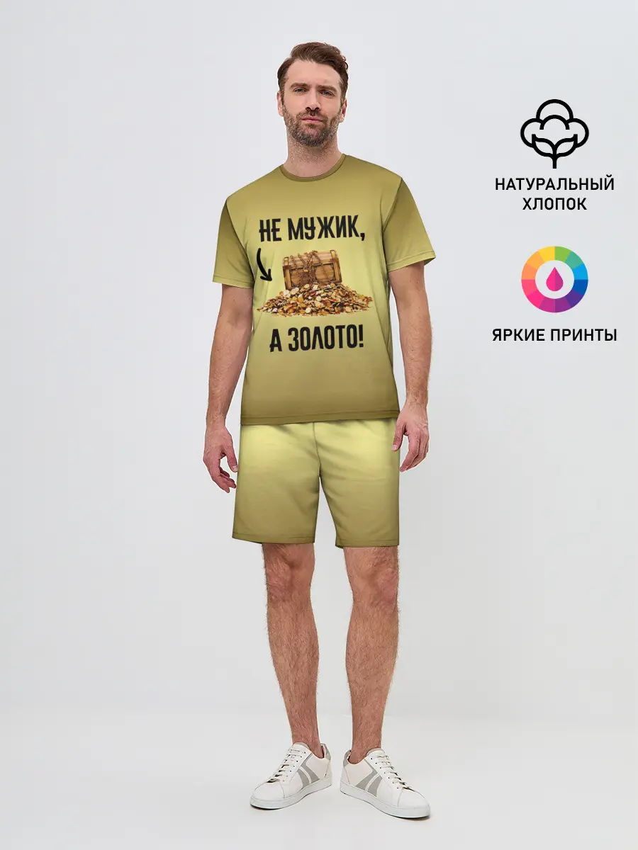 Мужской костюм с шортами / Не мужик, а золото
