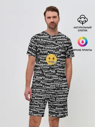 Мужской костюм с шортами / Запрещенные англицизмы