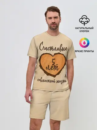 Мужской костюм с шортами / Счастливые 5 лет