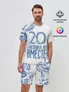Мужской костюм с шортами / 20 лет совместной жизни
