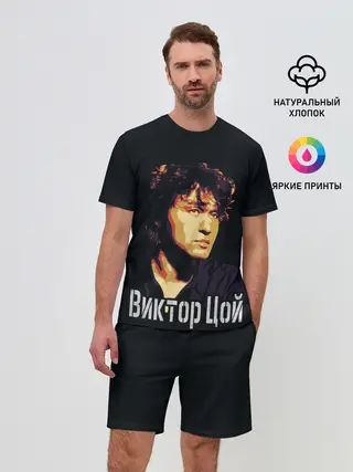 Мужской костюм с шортами / ВИКТОР ЦОЙ