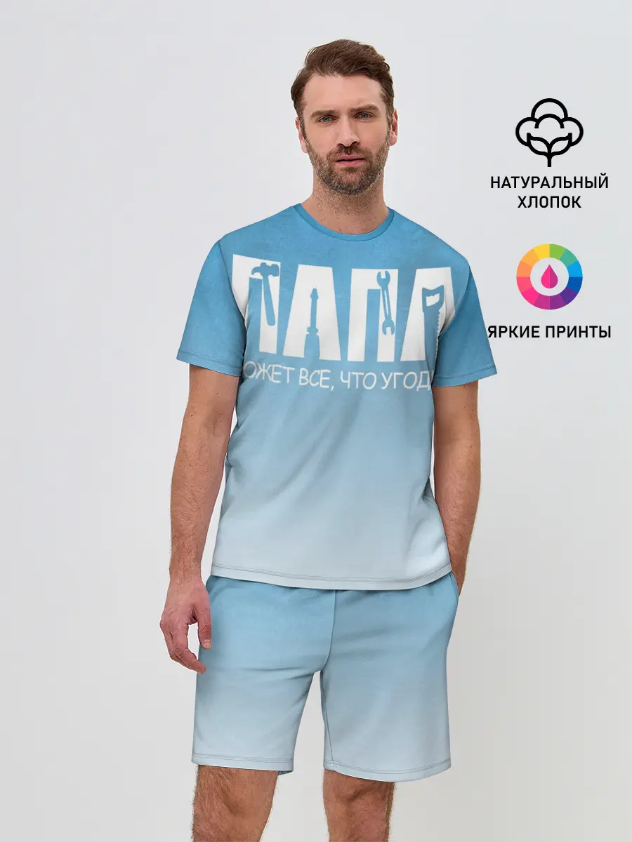 Мужской костюм с шортами / Папа может все