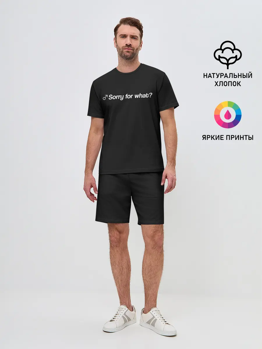 Мужской костюм с шортами / Sorry for what?