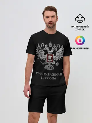 Мужской костюм с шортами / Очень Важная Персона