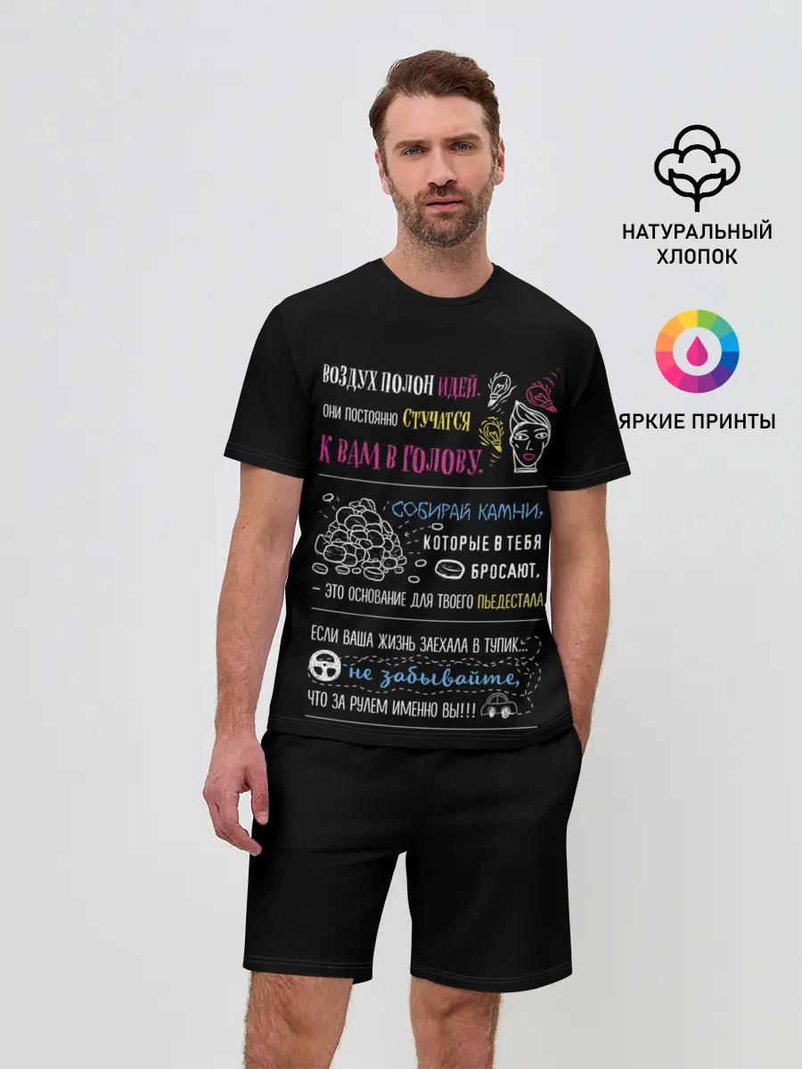 Мужской костюм с шортами / МОТИВАЦИЯ
