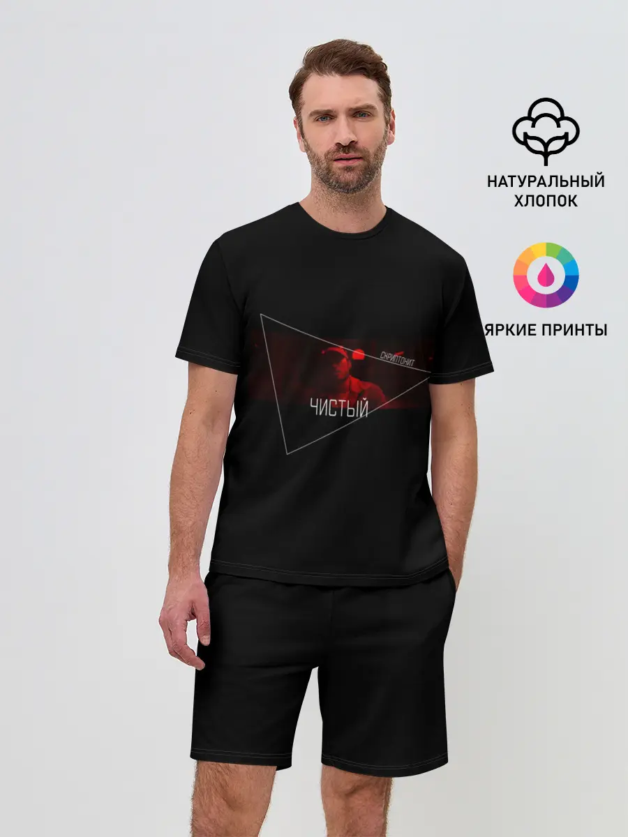 Мужской костюм с шортами / Скриптонит | Чистый