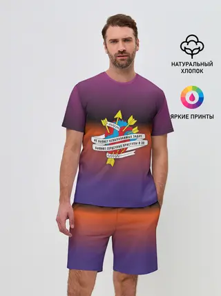 Мужской костюм с шортами / Не бывает невыполненных задач