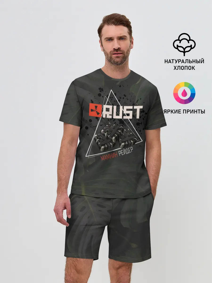 Мужской костюм с шортами / Rust | Мамкин Рейдер | Раст