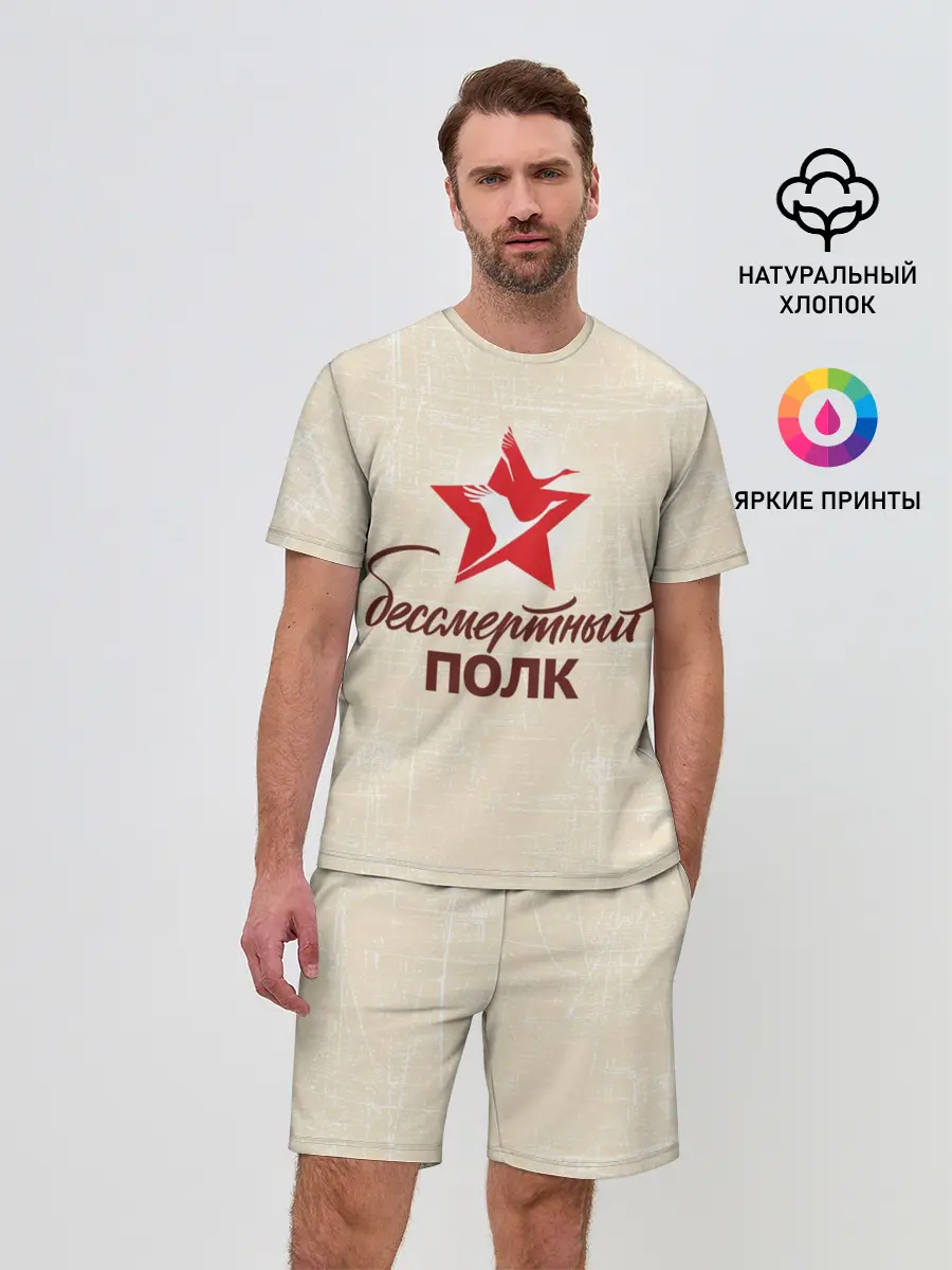 Мужской костюм с шортами / Бессмертный полк