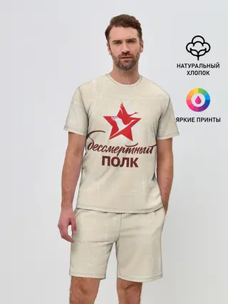 Мужской костюм с шортами / Бессмертный полк