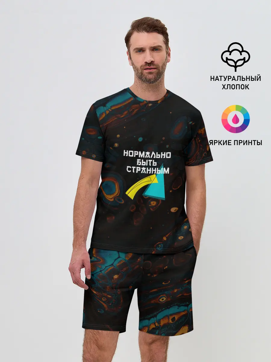 Мужской костюм с шортами / Нормально быть странным