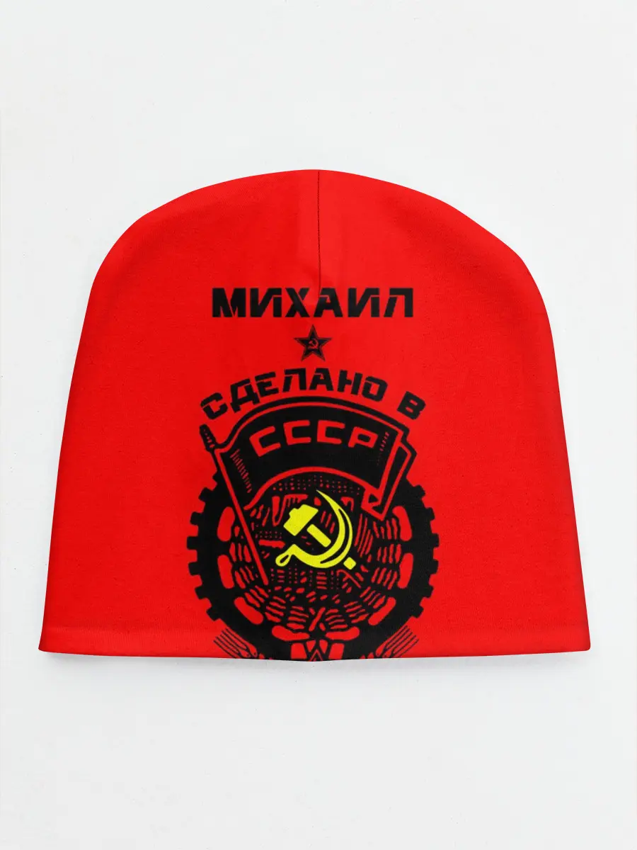 Детская шапка / Михаил - сделано в СССР