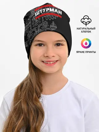 Детская шапка / Штурман, белый герб РФ