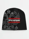 Детская шапка / Прапорщик, белый герб РФ