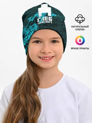 Детская шапка / Глеб в стиле Minecraft