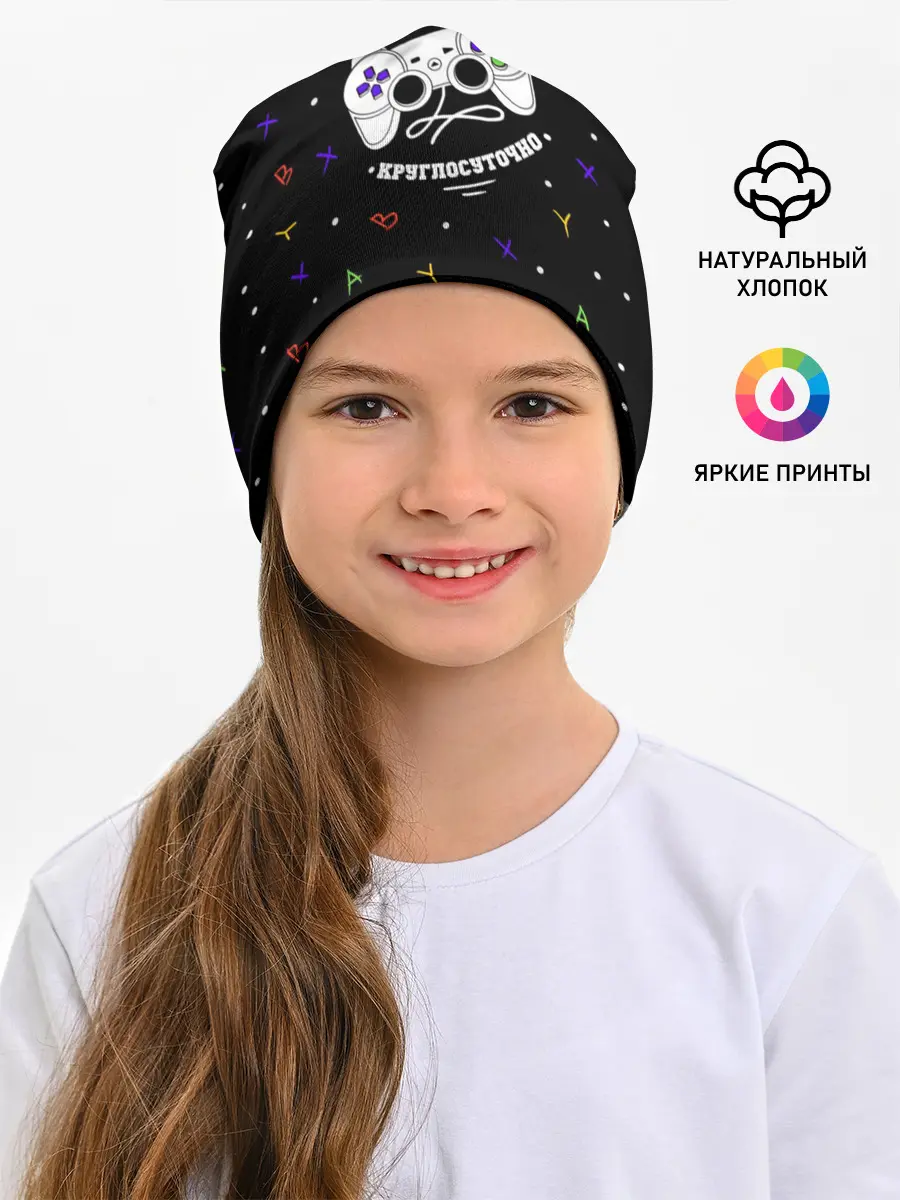 Детская шапка / Круглосуточная защита