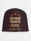 Детская шапка / Лучший педиатр