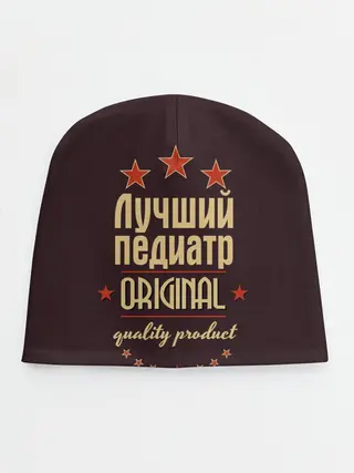 Детская шапка / Лучший педиатр