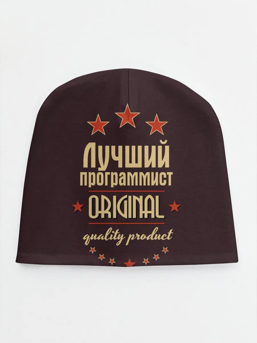 Детская шапка / Лучший программист
