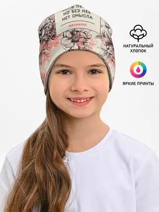 Детская шапка / Цитаты Льва Толстого