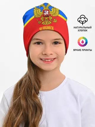 Детская шапка / Челябинск