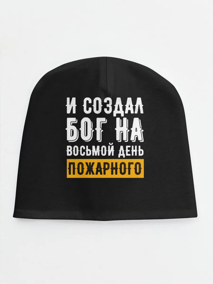 Детская шапка / и создал бог пожарного