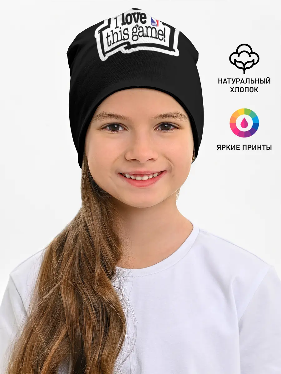 Детская шапка / NBA. I love this game
