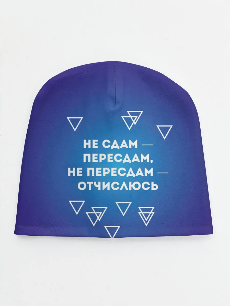 Детская шапка / Девиз студента