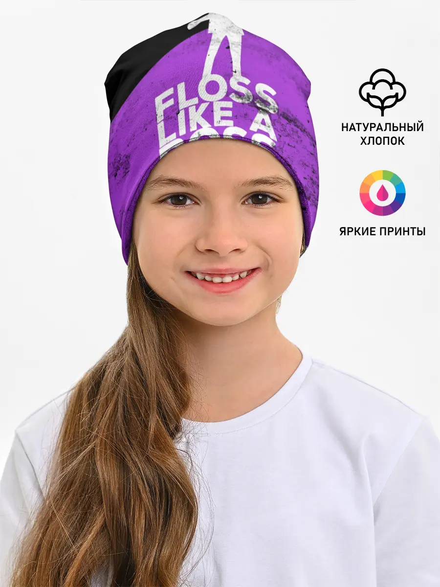 Детская шапка / Floss Like A Boss