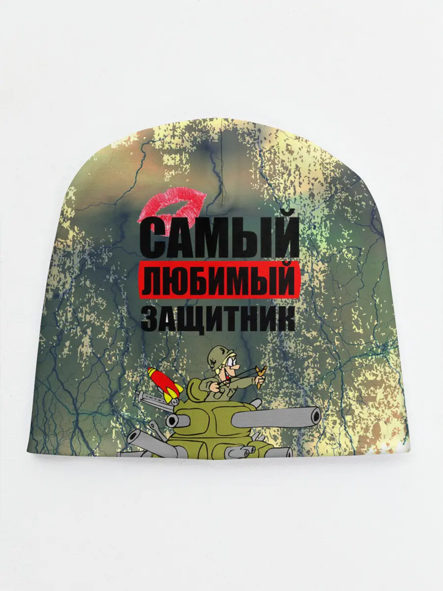 Детская шапка / 23 февраля
