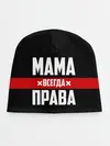 Детская шапка / Мама всегда права