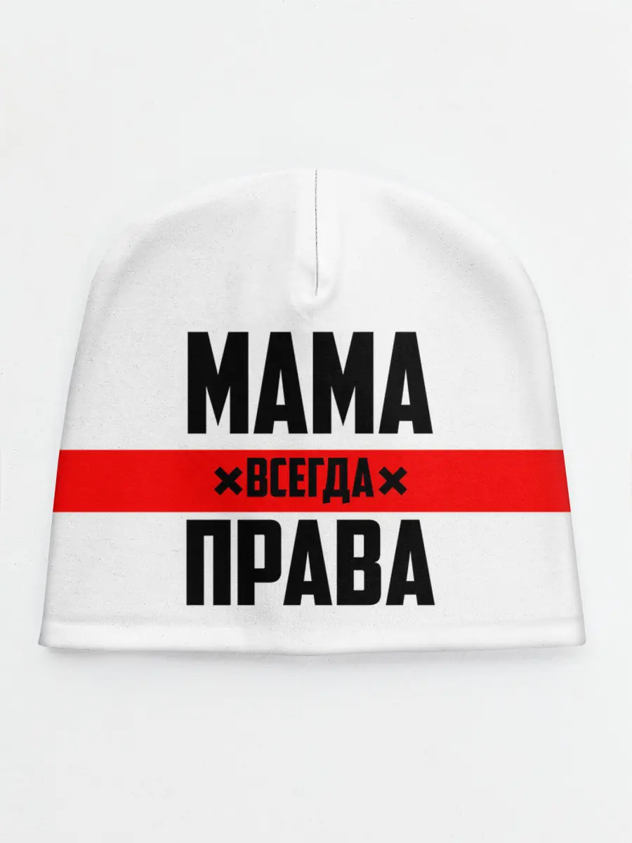 Детская шапка / Мама всегда права