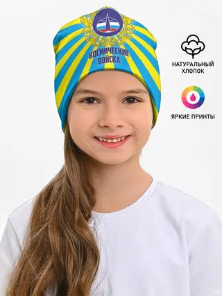 Детская шапка / Космические войска