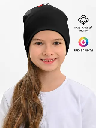 Детская шапка / Гражданская оборона
