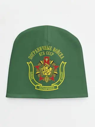 Детская шапка / Пограничные Войска КГБ СССР