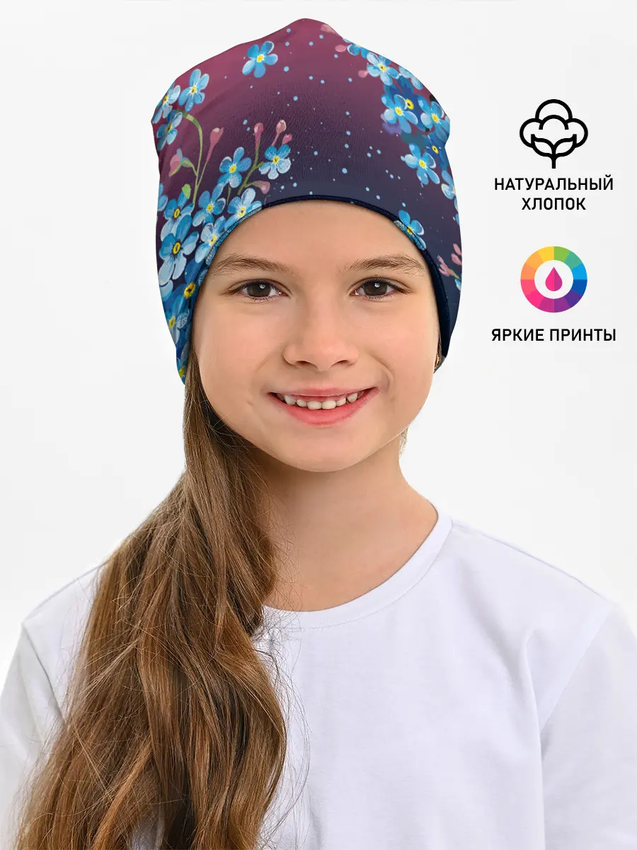 Детская шапка / НЕЗАБУДКИ