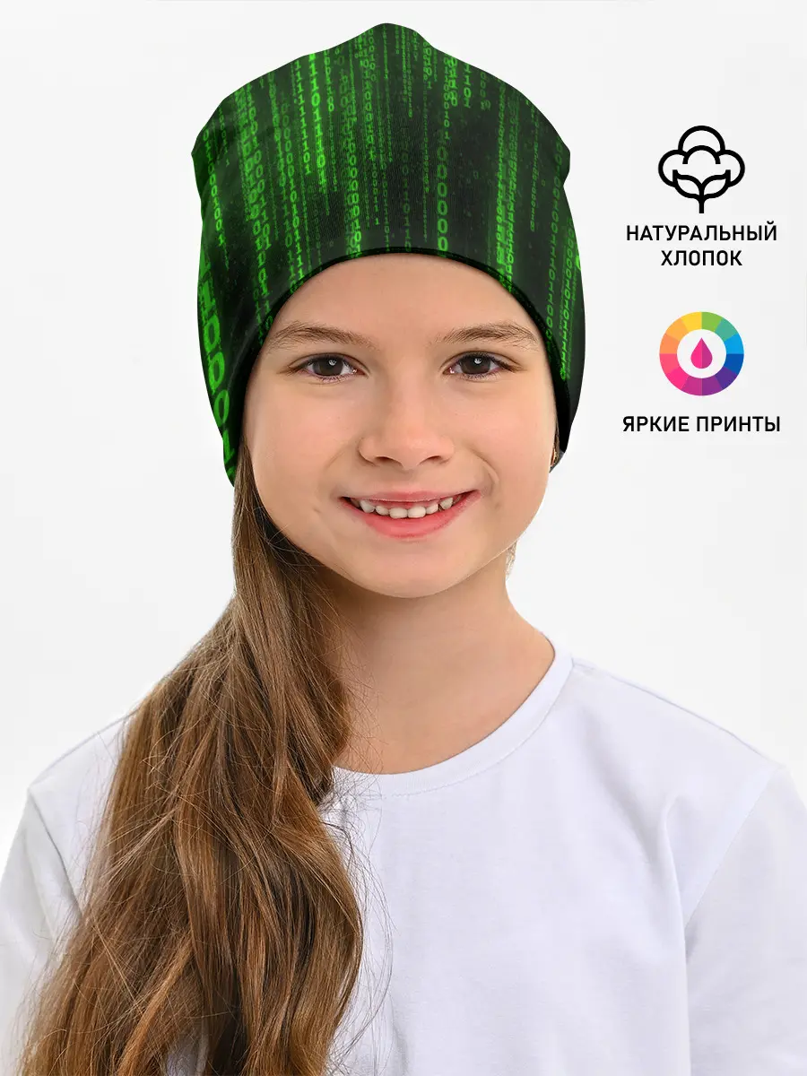 Детская шапка / Матрица код цифры программист