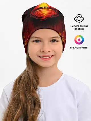 Детская шапка / Апокалипсис не за горами