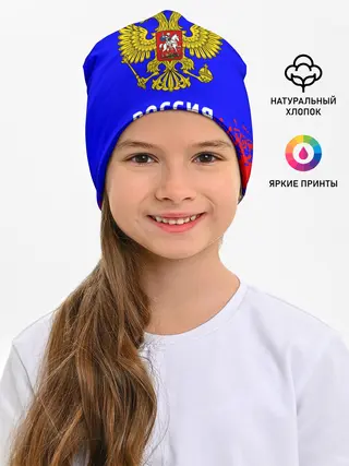 Детская шапка / РОССИЯ / RUSSIA