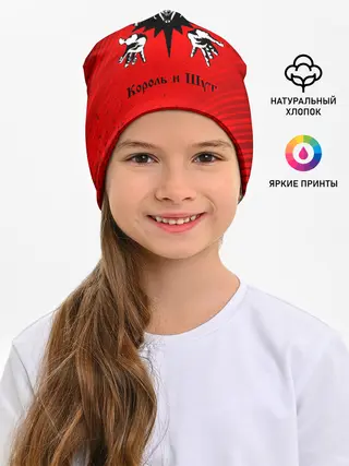 Детская шапка / КОРОЛЬ И ШУТ