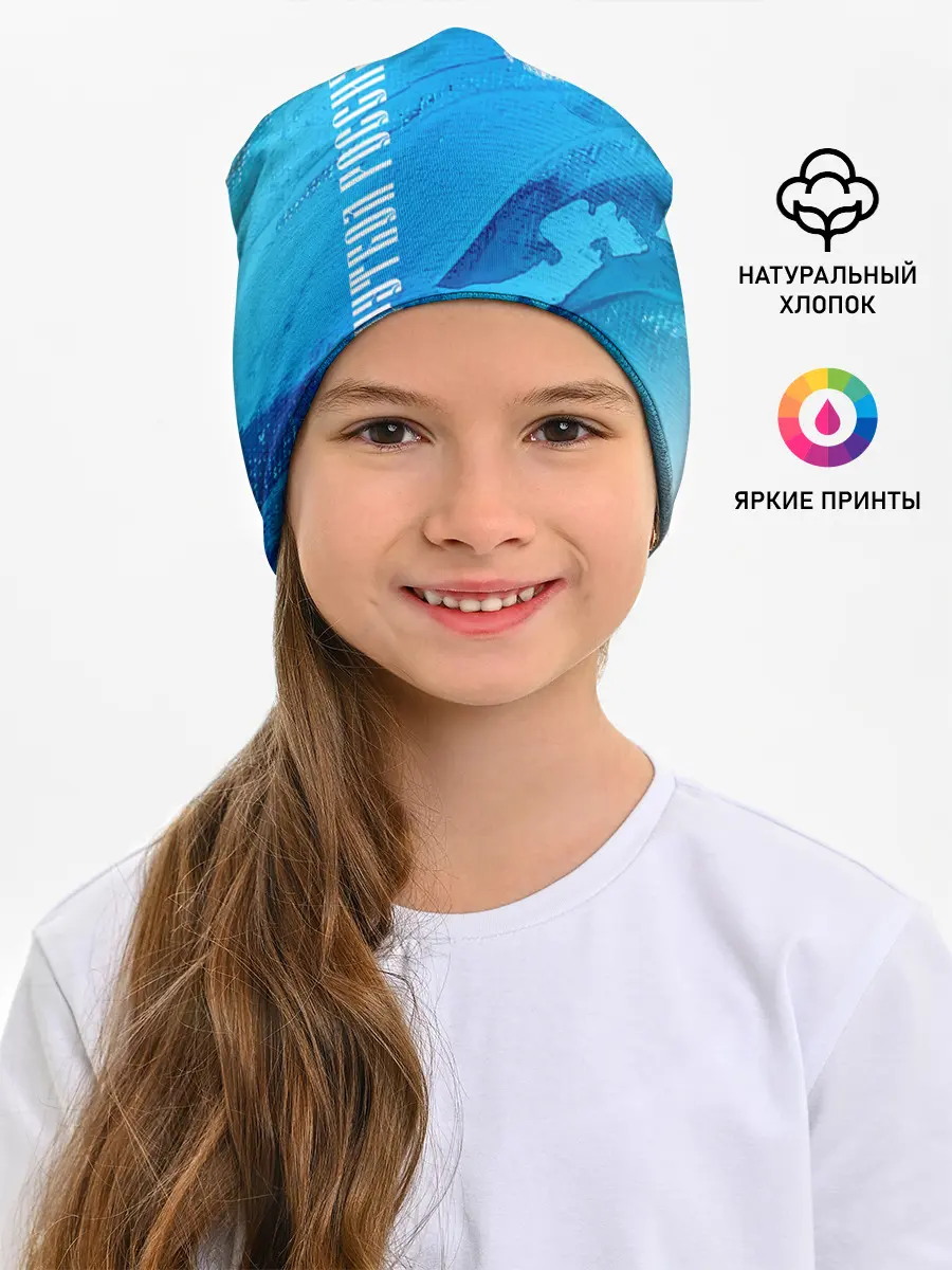 Детская шапка / ФУТБОЛ РОССИЯ / Russia