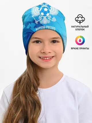 Детская шапка / ФУТБОЛ РОССИЯ / Russia