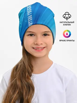 Детская шапка / ФУТБОЛ РОССИЯ / Russia