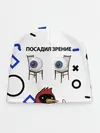 Детская шапка / ПОСАДИЛ ЗРЕНИЕ.